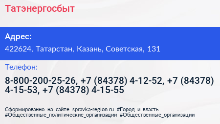 Татэнергосбыт - визитка