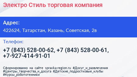 Электро Стиль торговая компания - визитка