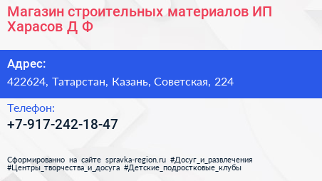 Магазин строительных материалов ИП Харасов Д Ф  - визитка