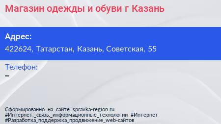 Магазин одежды и обуви г Казань - визитка
