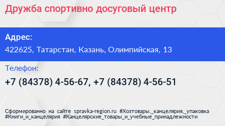 Дружба спортивно досуговый центр - визитка