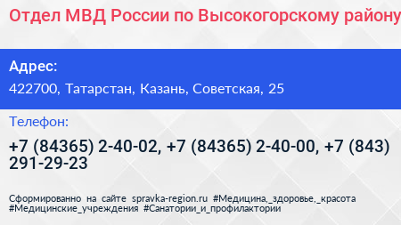 Отдел МВД России по Высокогорскому району - визитка