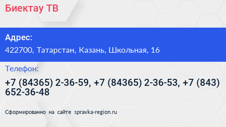 Биектау ТВ - визитка