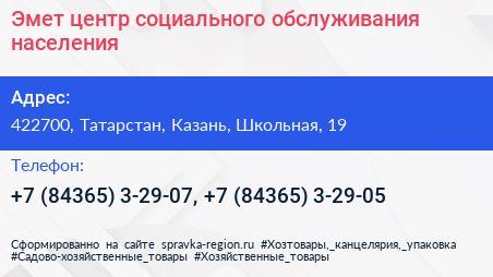 Эмет центр социального обслуживания населения - визитка
