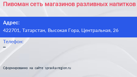 Пивоман сеть магазинов разливных напитков - визитка
