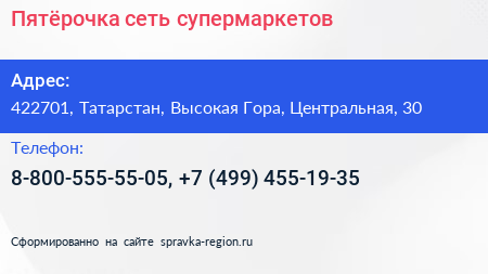 Пятёрочка сеть супермаркетов - визитка