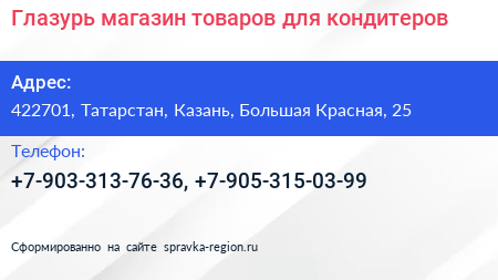 Глазурь магазин товаров для кондитеров - визитка
