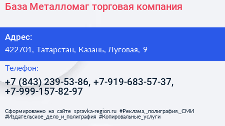 База Металломаг торговая компания - визитка