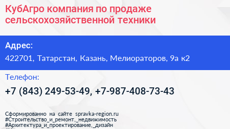 КубАгро компания по продаже сельскохозяйственной техники - визитка