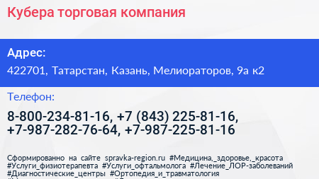 Кубера торговая компания - визитка