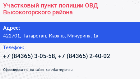 Участковый пункт полиции ОВД Высокогорского района - визитка