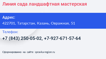 Линия сада ландшафтная мастерская - визитка