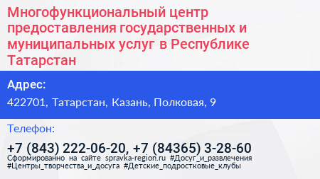 Многофункциональный центр предоставления государственных и муниципальных услуг в Республике Татарстан - визитка