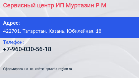 Нажмите, чтобы скачать визитку Сервисный центр ИП Муртазин Р М - визитка