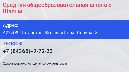 Средняя общеобразовательная школа с Шапши - визитка