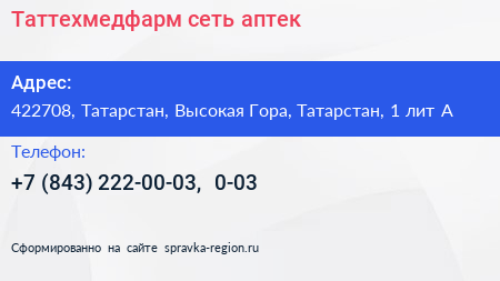 Таттехмедфарм сеть аптек - визитка