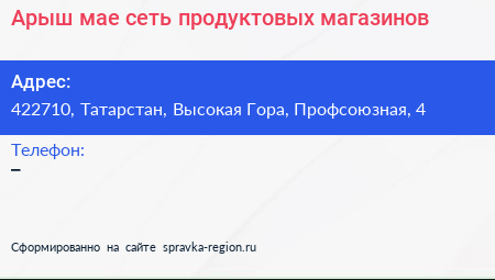 Арыш мае сеть продуктовых магазинов - визитка