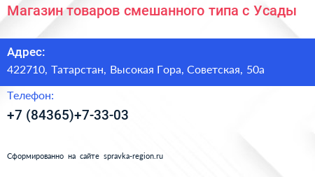 Магазин товаров смешанного типа с Усады - визитка