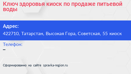 Ключ здоровья киоск по продаже питьевой воды - визитка