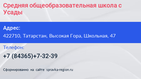 Средняя общеобразовательная школа с Усады - визитка