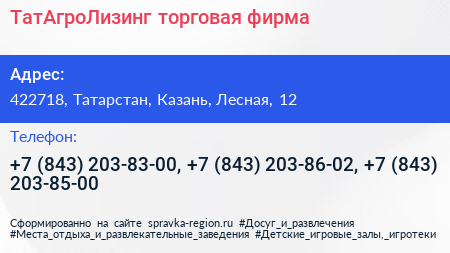 ТатАгроЛизинг торговая фирма - визитка