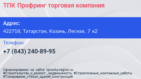 ТПК Профринг торговая компания - визитка
