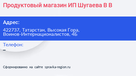 Продуктовый магазин ИП Шугаева В В  - визитка