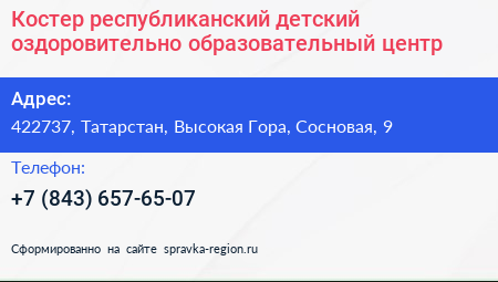 Костер республиканский детский оздоровительно образовательный центр - визитка