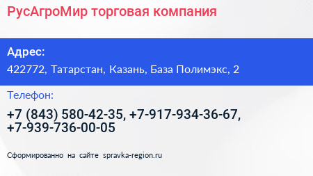 РусАгроМир торговая компания - визитка