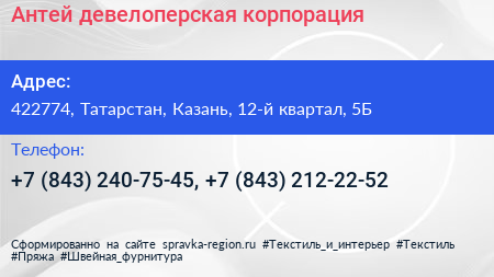 Антей девелоперская корпорация - визитка