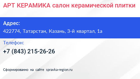 АРТ КЕРАМИКА салон керамической плитки - визитка