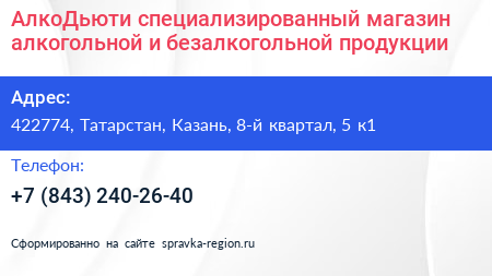 АлкоДьюти специализированный магазин алкогольной и безалкогольной продукции - визитка