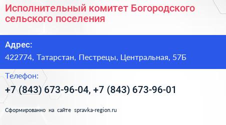 Исполнительный комитет Богородского сельского поселения - визитка