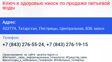 Ключ к здоровью киоск по продаже питьевой воды - визитка
