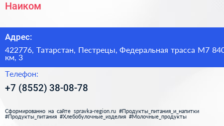 Наиком - визитка