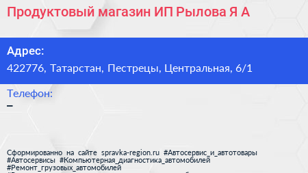 Продуктовый магазин ИП Рылова Я А  - визитка