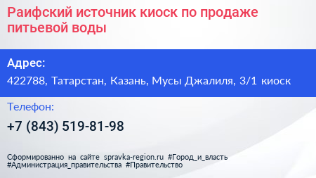 Раифский источник киоск по продаже питьевой воды - визитка