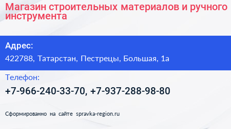 Магазин строительных материалов и ручного инструмента - визитка