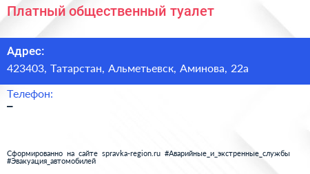 Нажмите, чтобы скачать визитку Платный общественный туалет - визитка