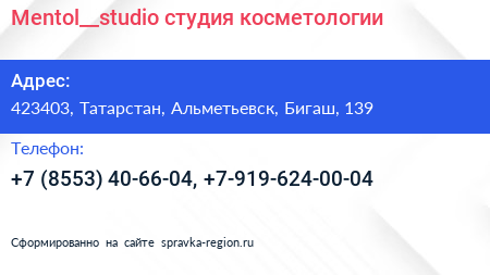 Mentol__studio студия косметологии - визитка