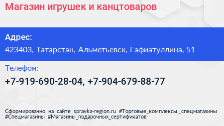 Нажмите, чтобы скачать визитку Магазин игрушек и канцтоваров - визитка