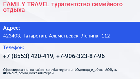 FAMILY TRAVEL турагентство семейного отдыха - визитка