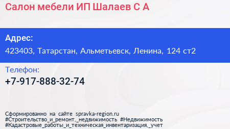 Салон мебели ИП Шалаев С А  - визитка