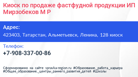 Нажмите, чтобы скачать визитку Киоск по продаже фастфудной продукции ИП Мирзобеков М Р - визитка