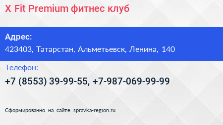 X Fit Premium фитнес клуб - визитка