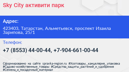 Sky City активити парк - визитка