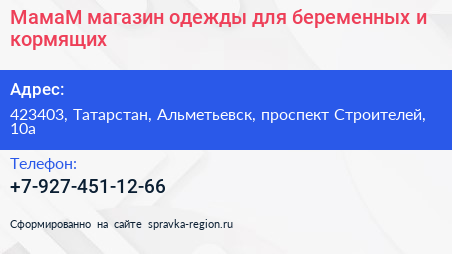 МамаМ магазин одежды для беременных и кормящих - визитка