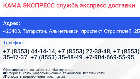 КАМА ЭКСПРЕСС служба экспресс доставки - визитка