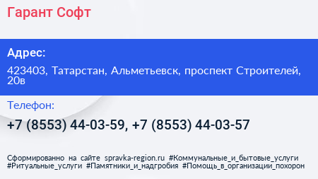 Гарант Софт - визитка