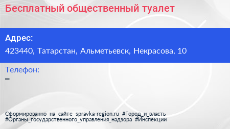 Нажмите, чтобы скачать визитку Бесплатный общественный туалет - визитка